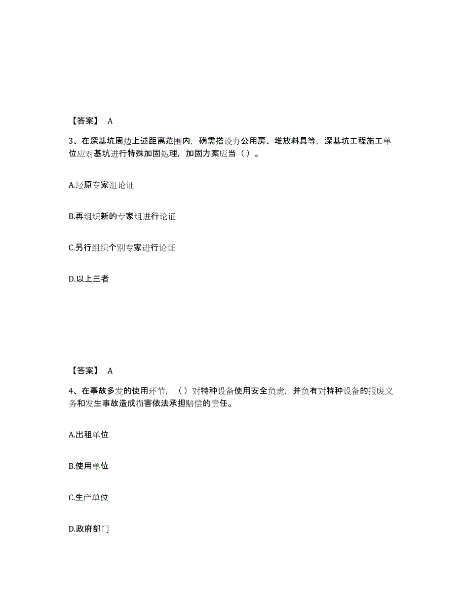 备考2025河北省张家口市沽源县安全员之A证（企业负责人）题库附答案（基础题）_第2页