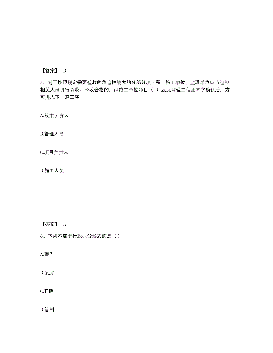 备考2025河北省张家口市沽源县安全员之A证（企业负责人）题库附答案（基础题）_第3页