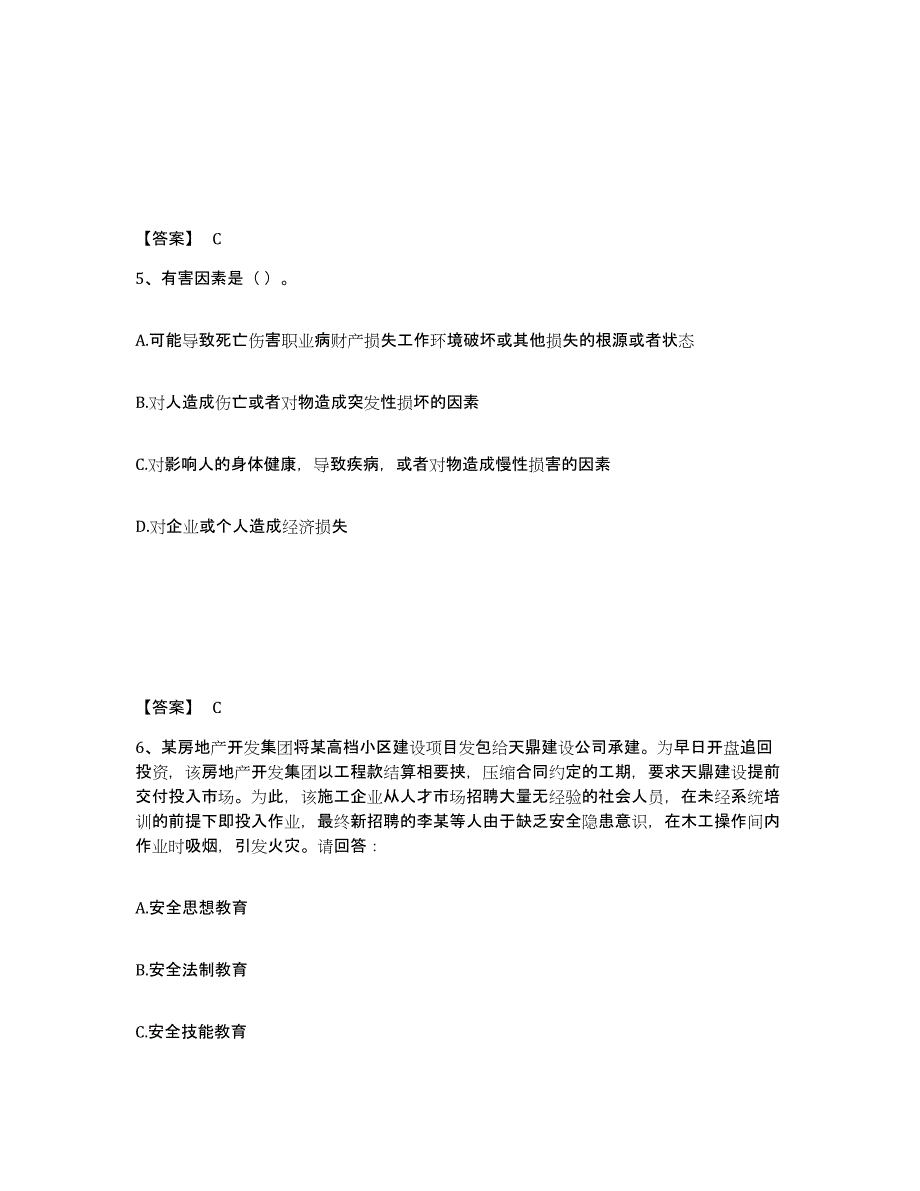 备考2025云南省思茅市西盟佤族自治县安全员之A证（企业负责人）题库检测试卷B卷附答案_第3页