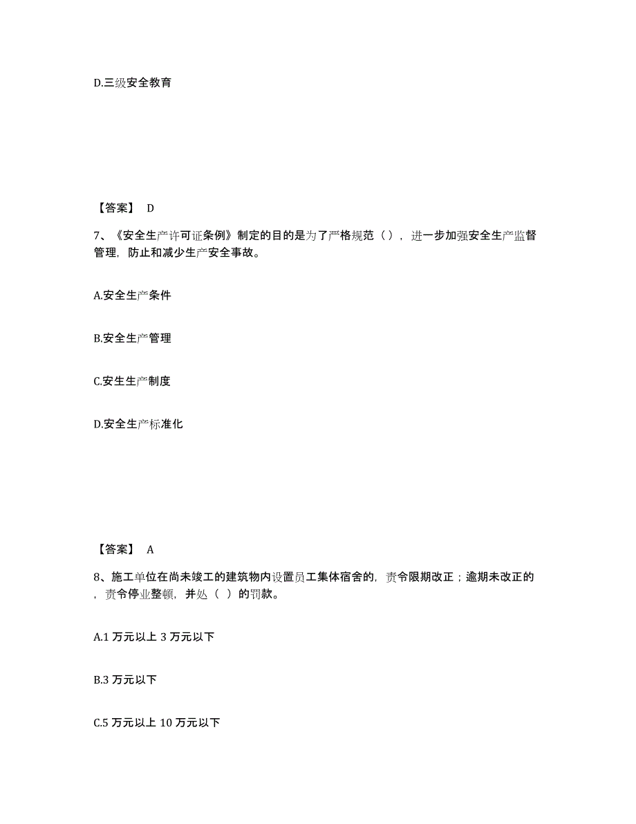 备考2025云南省思茅市西盟佤族自治县安全员之A证（企业负责人）题库检测试卷B卷附答案_第4页