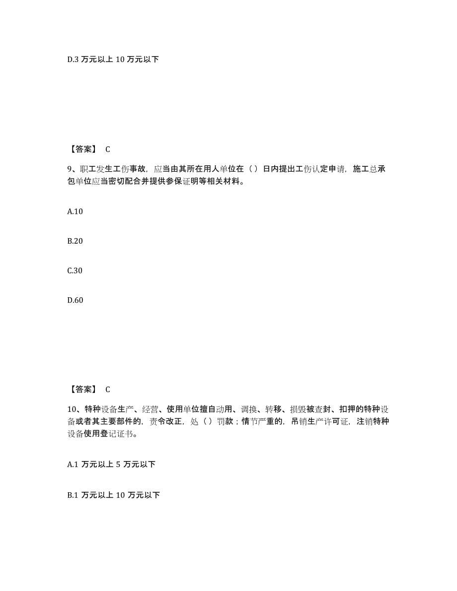 备考2025云南省思茅市西盟佤族自治县安全员之A证（企业负责人）题库检测试卷B卷附答案_第5页