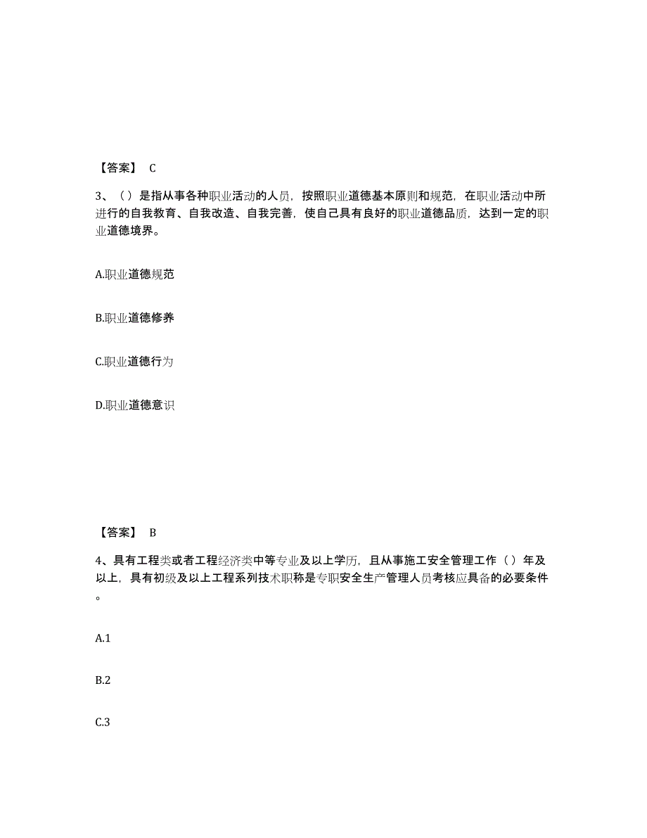 备考2025内蒙古自治区呼伦贝尔市阿荣旗安全员之A证（企业负责人）强化训练试卷A卷附答案_第2页