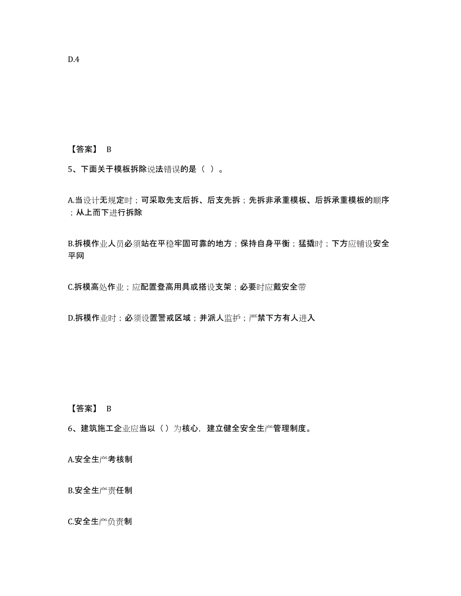 备考2025内蒙古自治区呼伦贝尔市阿荣旗安全员之A证（企业负责人）强化训练试卷A卷附答案_第3页