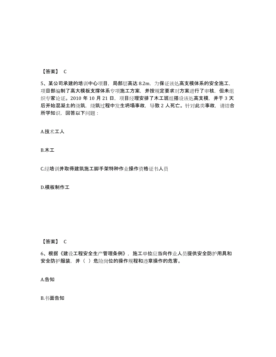 备考2025河北省唐山市安全员之A证（企业负责人）押题练习试题A卷含答案_第3页