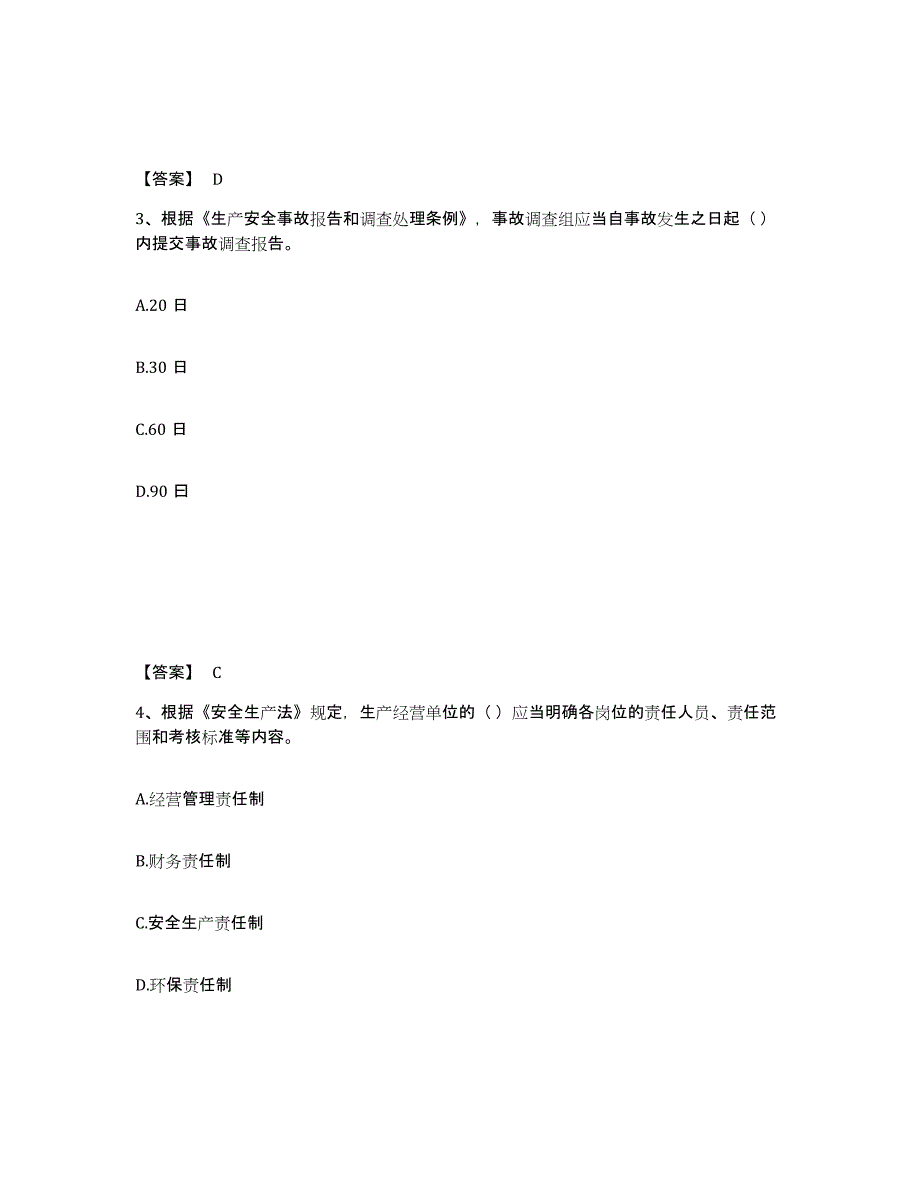 备考2025河北省沧州市新华区安全员之A证（企业负责人）押题练习试卷B卷附答案_第2页