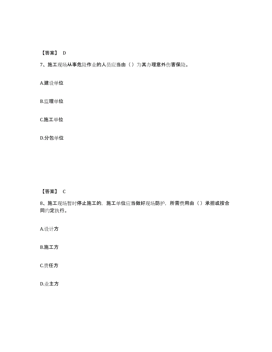 备考2025河北省沧州市新华区安全员之A证（企业负责人）押题练习试卷B卷附答案_第4页