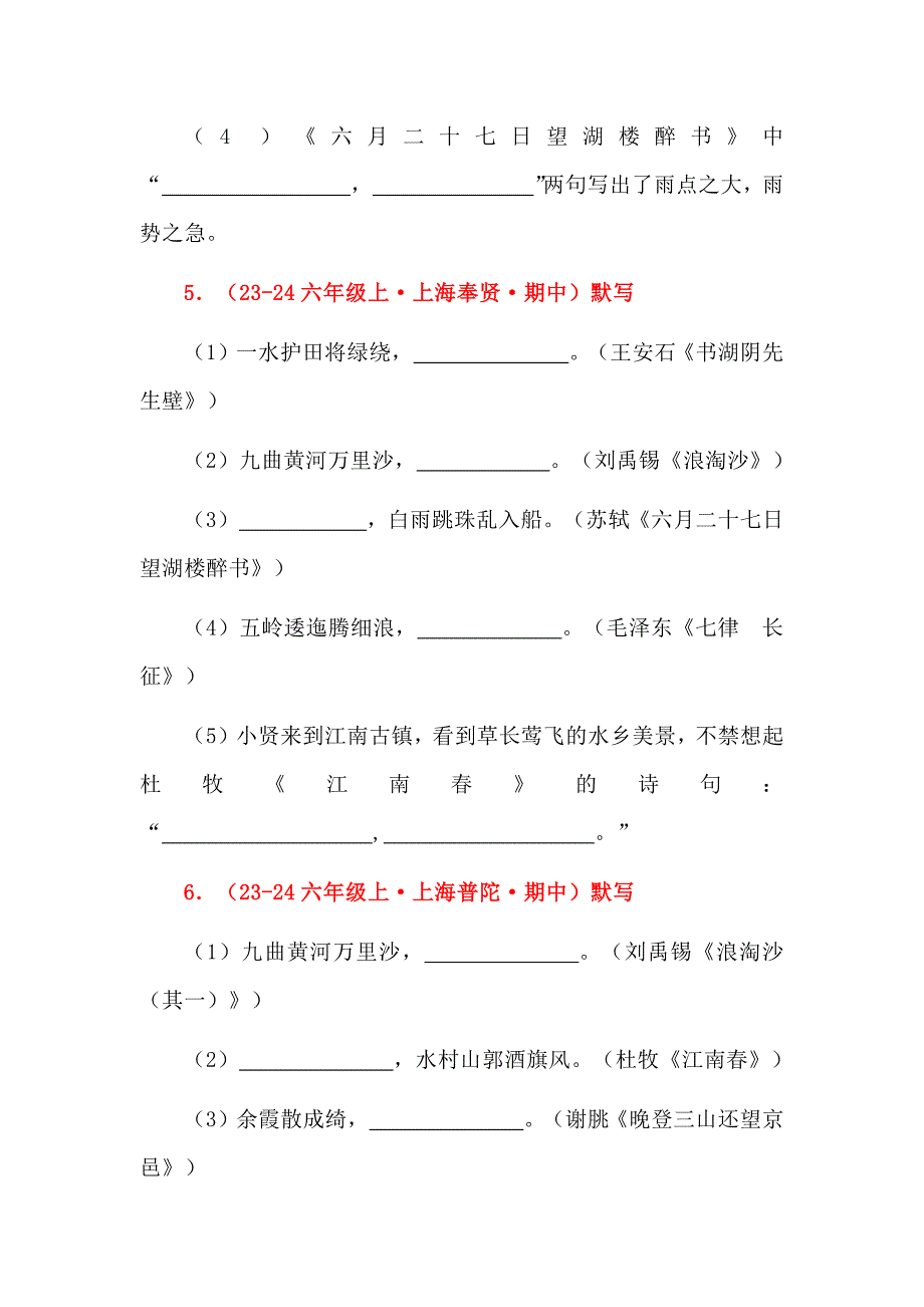 2024年上海市各区六年级上学期期中默写汇编_第3页