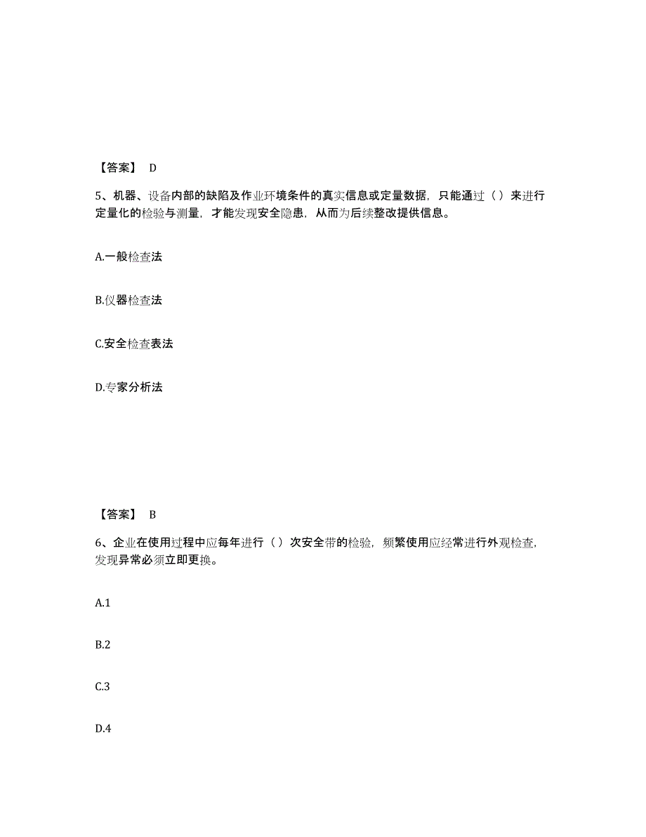 备考2025内蒙古自治区包头市东河区安全员之A证（企业负责人）高分通关题型题库附解析答案_第3页