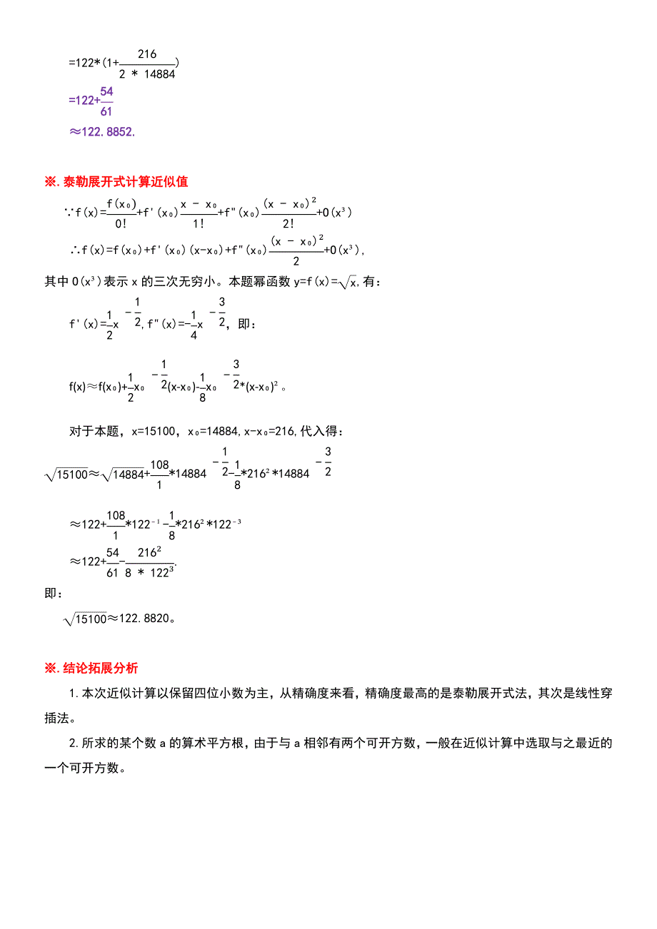 四种方法计算二次根式15100的近似值_第2页