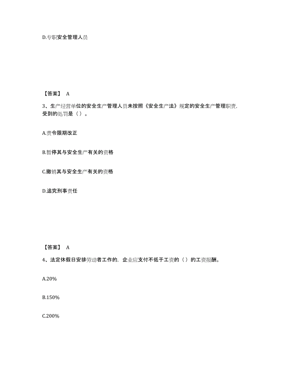 备考2025内蒙古自治区包头市石拐区安全员之A证（企业负责人）过关检测试卷B卷附答案_第2页