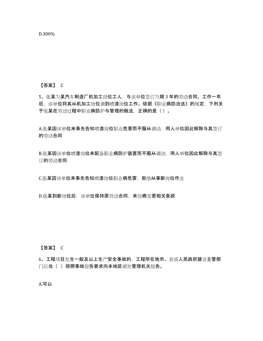 备考2025内蒙古自治区包头市石拐区安全员之A证（企业负责人）过关检测试卷B卷附答案_第3页