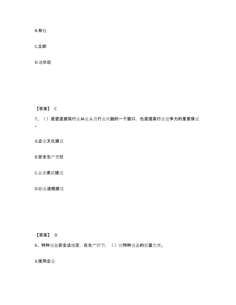 备考2025内蒙古自治区包头市石拐区安全员之A证（企业负责人）过关检测试卷B卷附答案_第4页