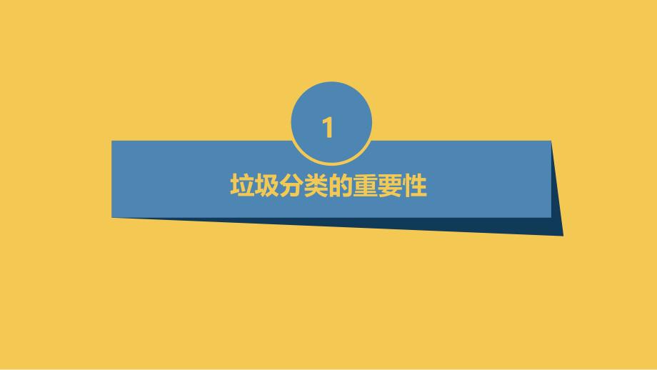 吉美版小学三年级上册综合实践活动第三课垃圾问题小思考（课件）_第3页