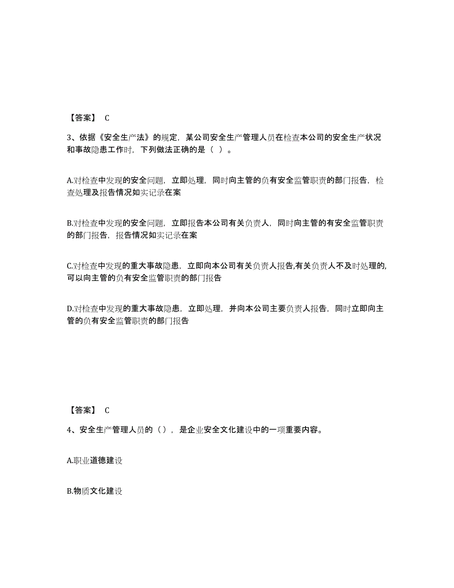 备考2025河北省承德市平泉县安全员之A证（企业负责人）过关检测试卷B卷附答案_第2页