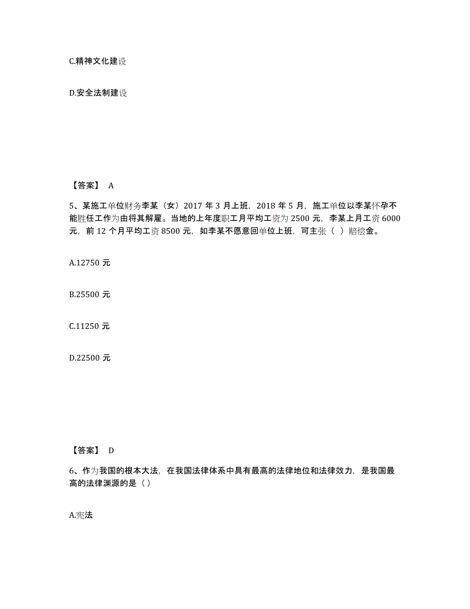 备考2025河北省承德市平泉县安全员之A证（企业负责人）过关检测试卷B卷附答案_第3页