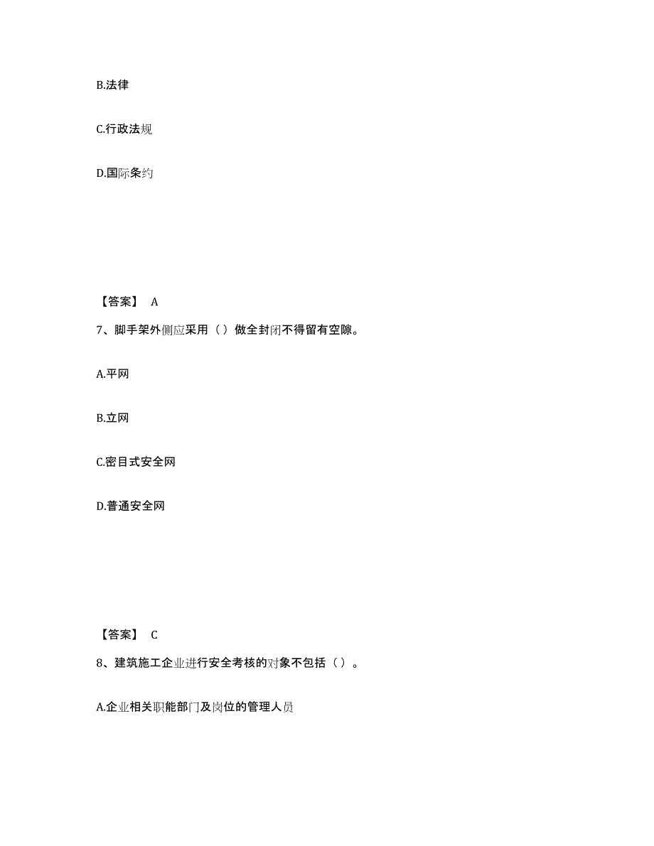 备考2025河北省承德市平泉县安全员之A证（企业负责人）过关检测试卷B卷附答案_第4页