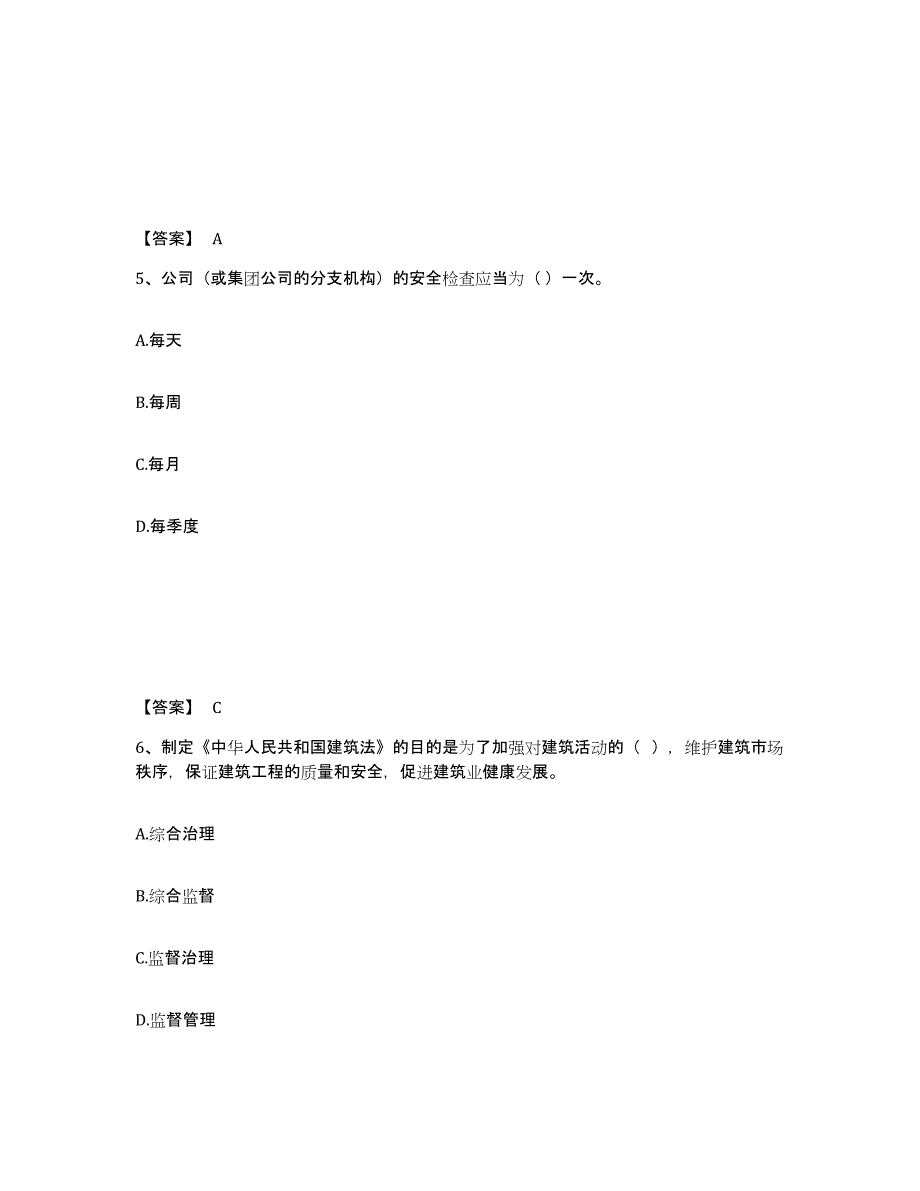 备考2025内蒙古自治区呼伦贝尔市陈巴尔虎旗安全员之A证（企业负责人）综合检测试卷A卷含答案_第3页