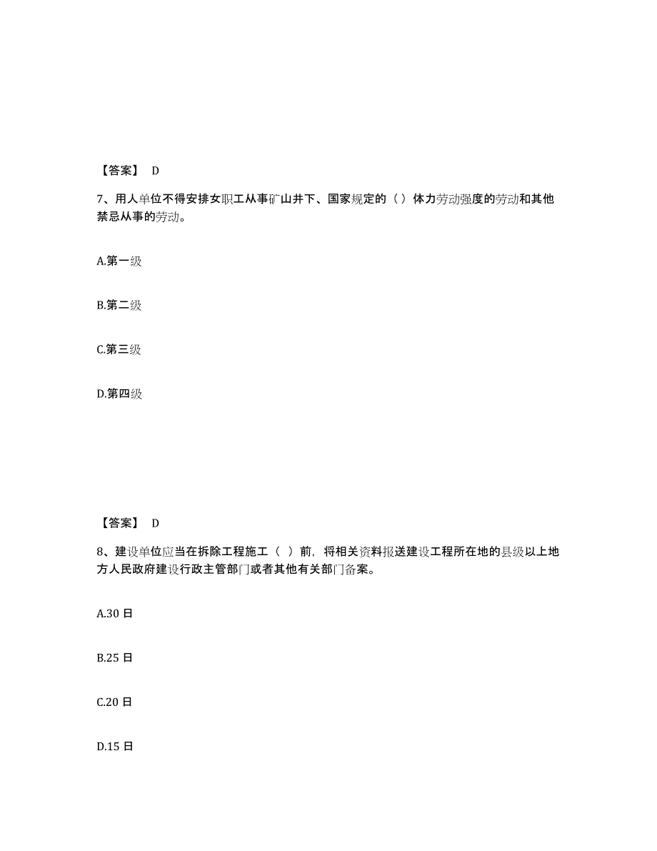 备考2025内蒙古自治区呼伦贝尔市陈巴尔虎旗安全员之A证（企业负责人）综合检测试卷A卷含答案_第4页