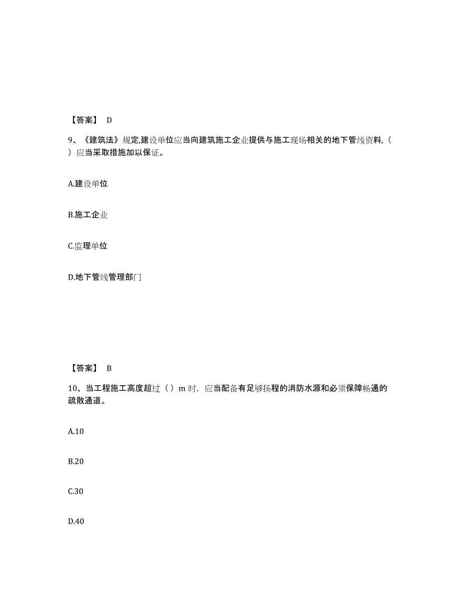 备考2025内蒙古自治区呼伦贝尔市陈巴尔虎旗安全员之A证（企业负责人）综合检测试卷A卷含答案_第5页