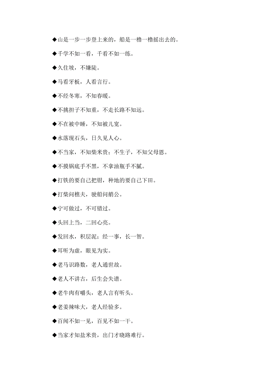 二年级语文课外知识谚语俗语歇后语_第2页