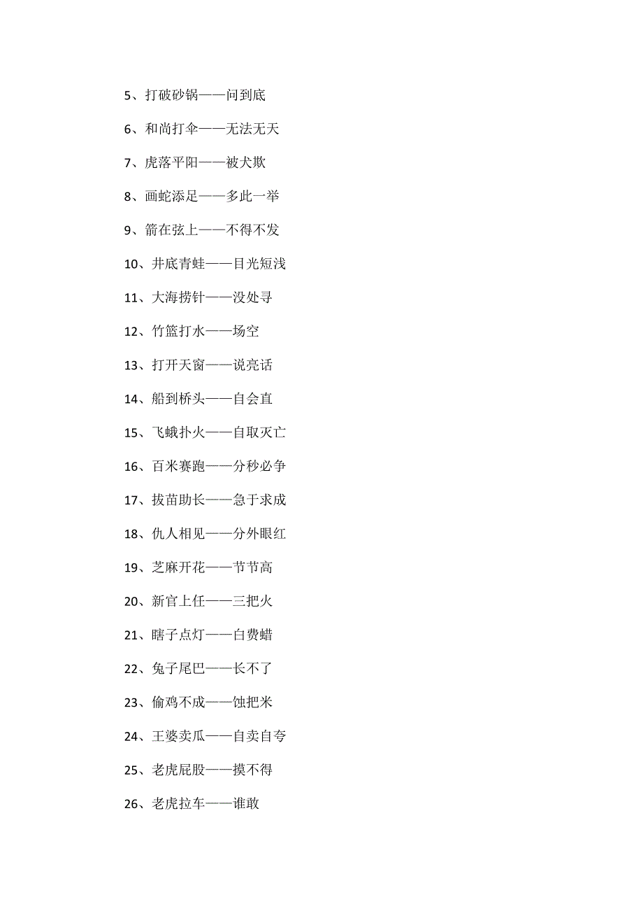 二年级语文课外知识谚语俗语歇后语_第4页