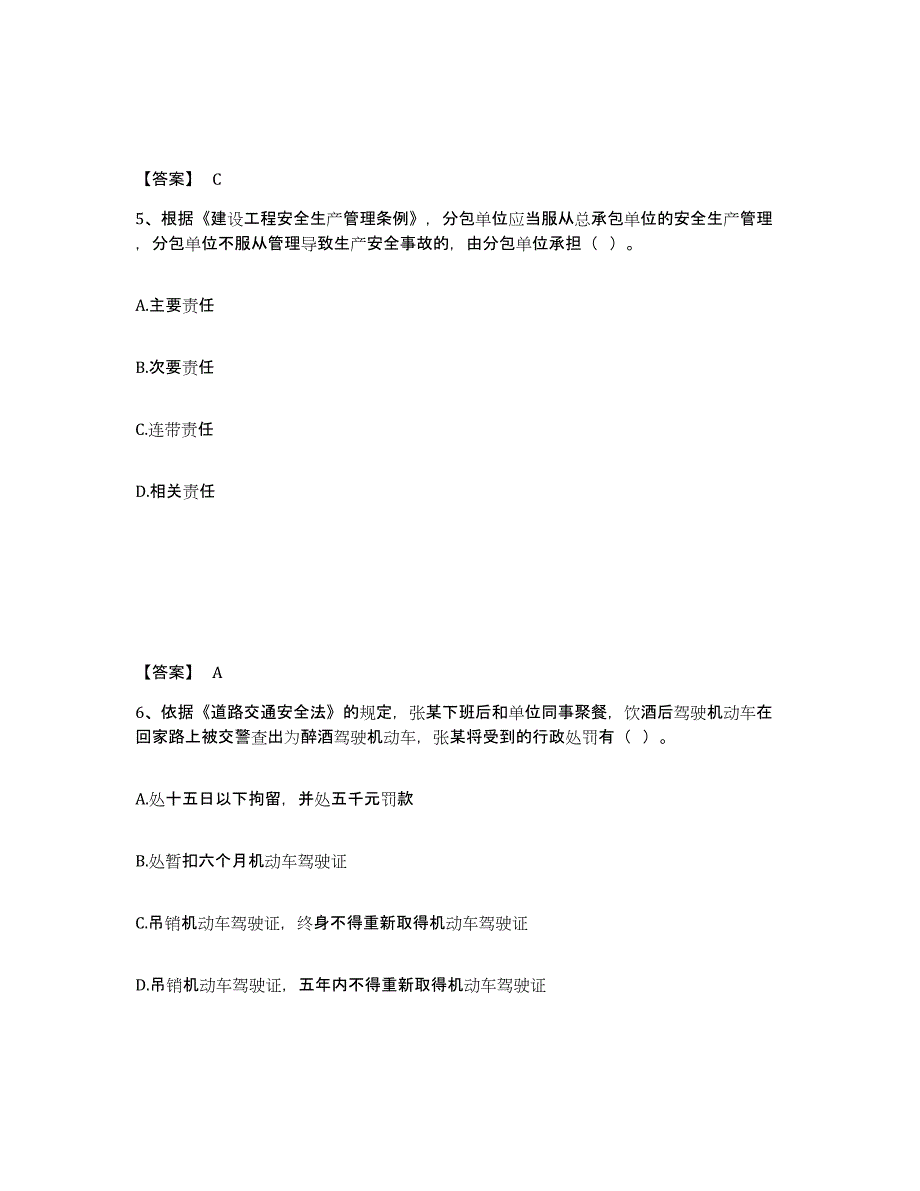 备考2025安徽省合肥市瑶海区安全员之A证（企业负责人）典型题汇编及答案_第3页