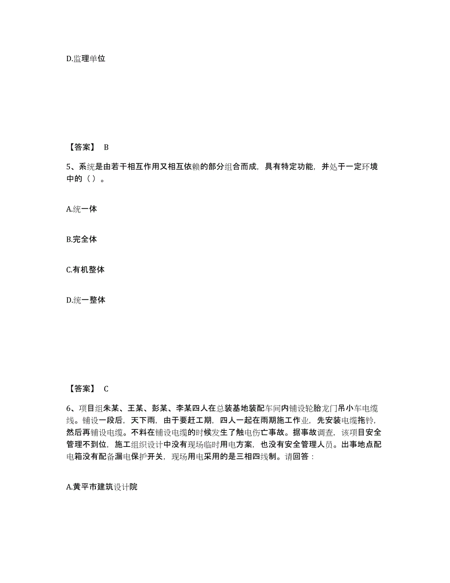 备考2025山东省德州市夏津县安全员之A证（企业负责人）强化训练试卷B卷附答案_第3页