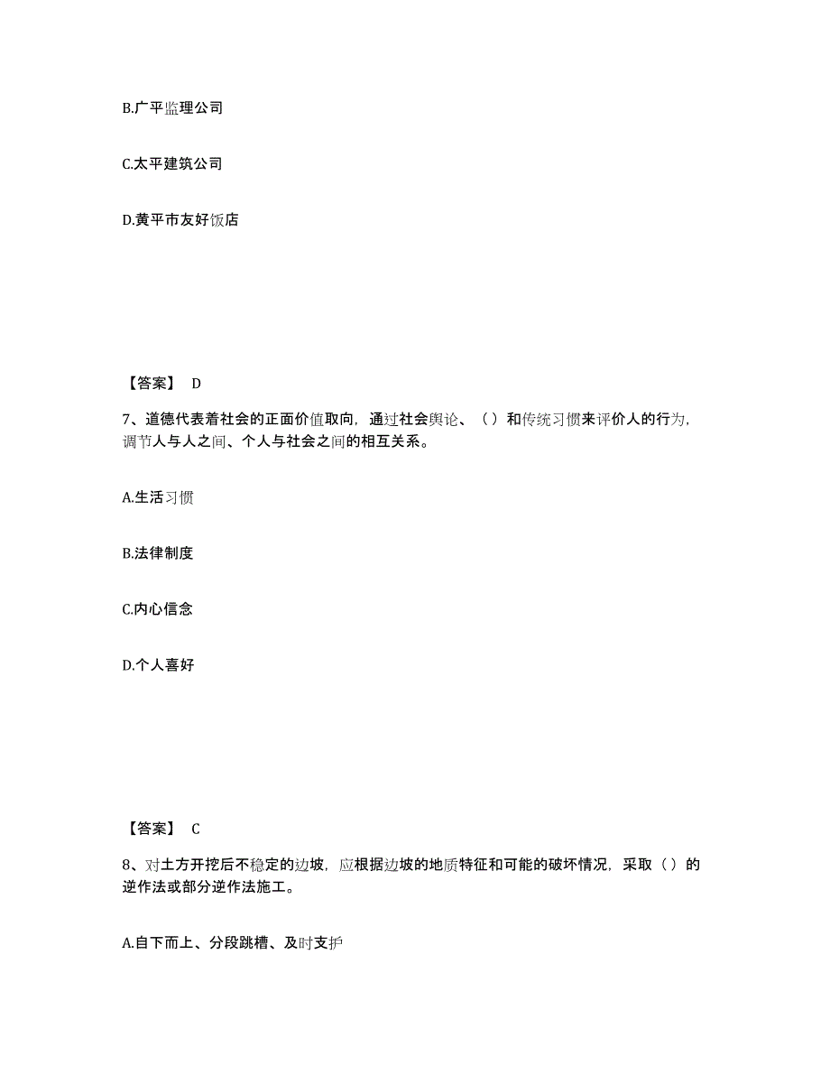 备考2025山东省德州市夏津县安全员之A证（企业负责人）强化训练试卷B卷附答案_第4页