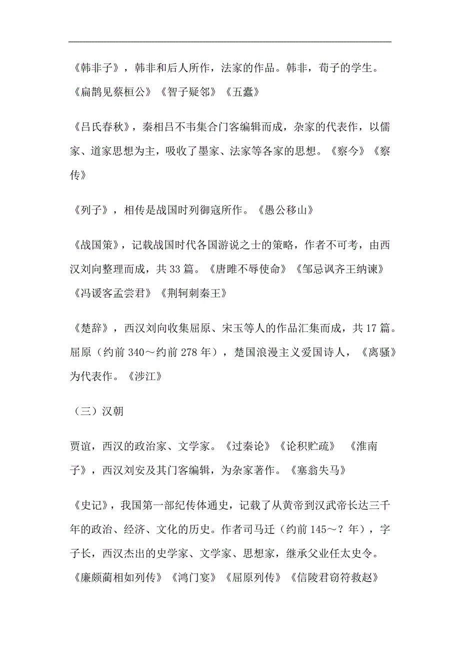 2024年公务员考试行测文史常识知识复习讲义_第2页