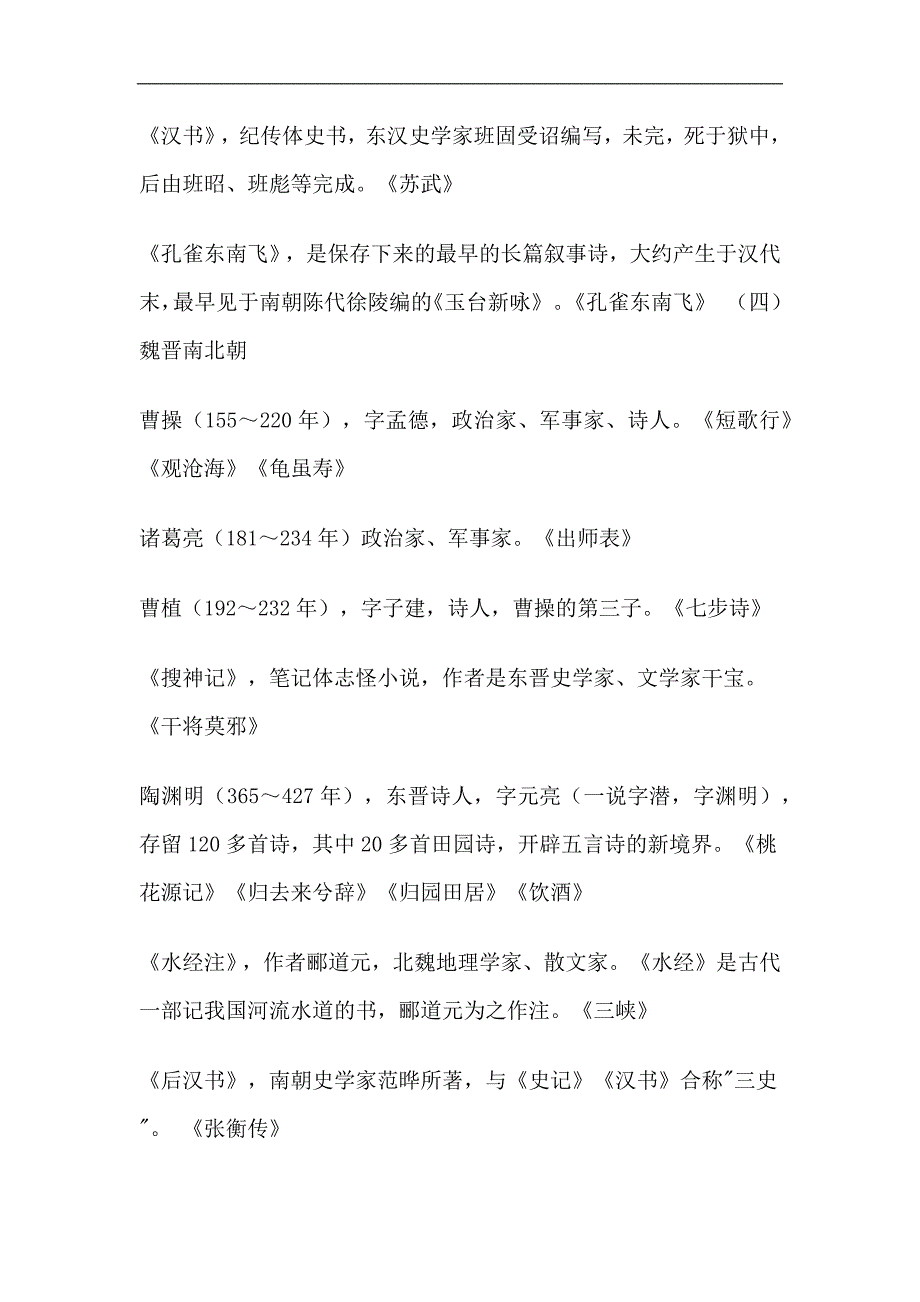 2024年公务员考试行测文史常识知识复习讲义_第3页