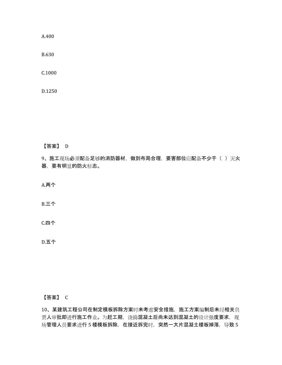 备考2025山东省潍坊市青州市安全员之A证（企业负责人）强化训练试卷A卷附答案_第5页