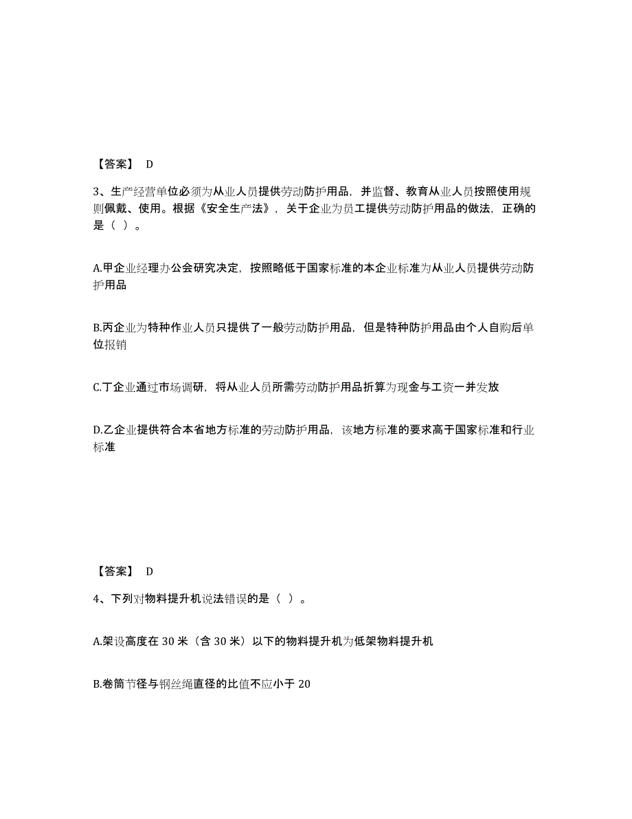 备考2025浙江省金华市婺城区安全员之A证（企业负责人）通关题库(附带答案)_第2页