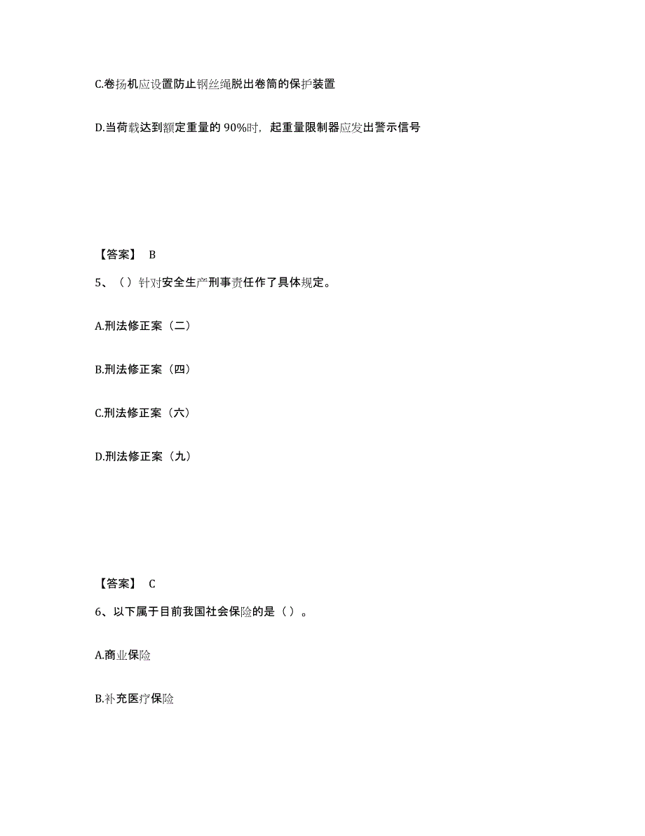 备考2025浙江省金华市婺城区安全员之A证（企业负责人）通关题库(附带答案)_第3页