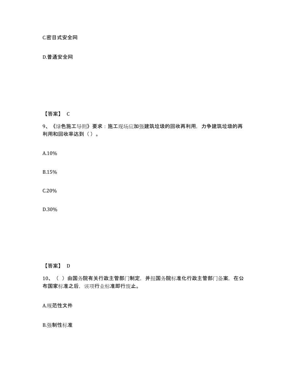 备考2025浙江省金华市婺城区安全员之A证（企业负责人）通关题库(附带答案)_第5页