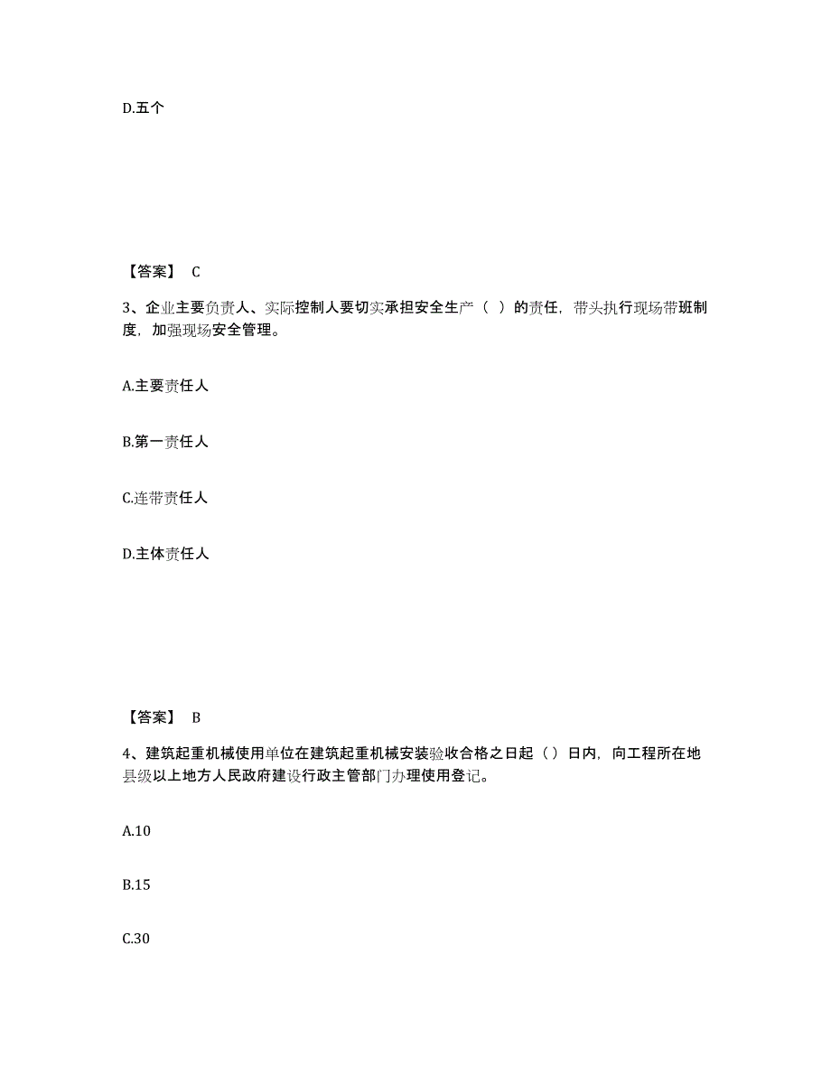 备考2025安徽省滁州市安全员之A证（企业负责人）考试题库_第2页