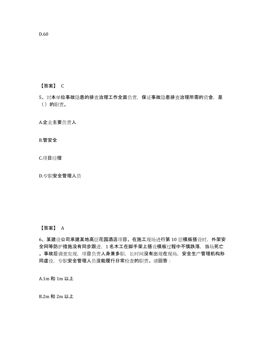 备考2025安徽省滁州市安全员之A证（企业负责人）考试题库_第3页