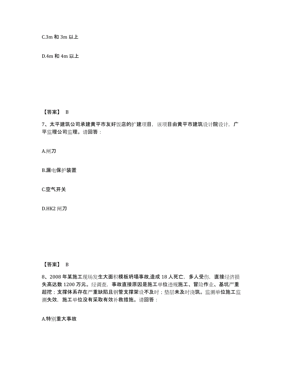 备考2025安徽省滁州市安全员之A证（企业负责人）考试题库_第4页