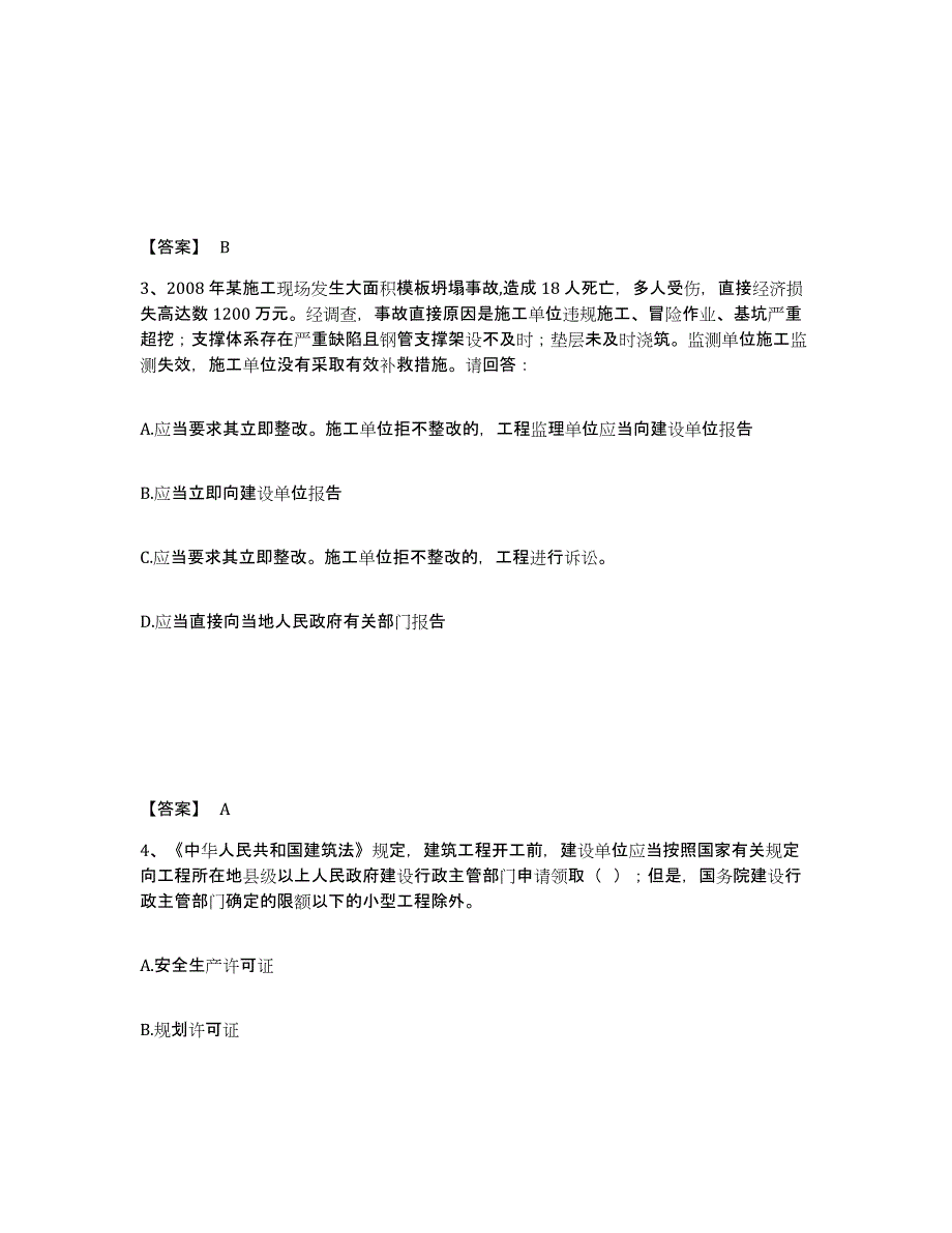 备考2025河南省郑州市登封市安全员之A证（企业负责人）高分通关题库A4可打印版_第2页