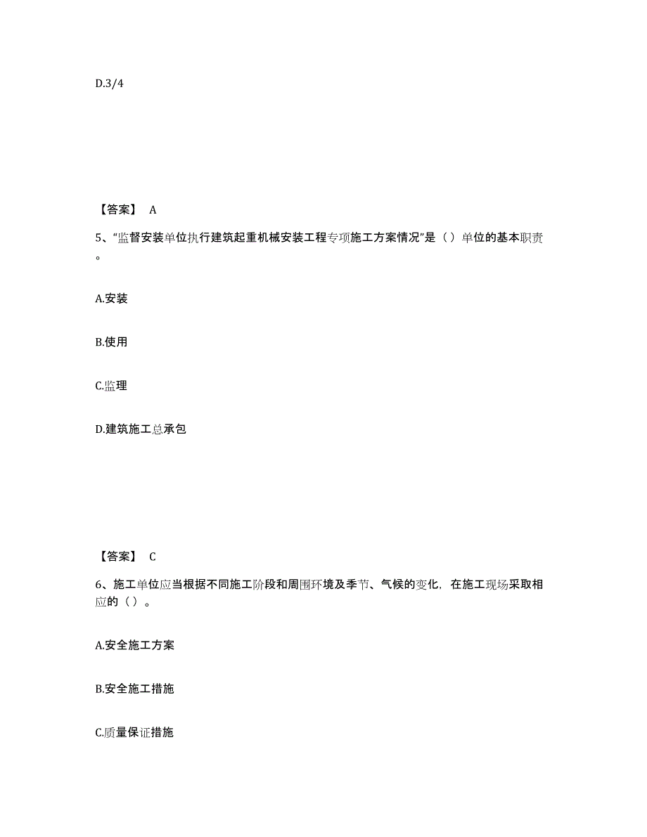 备考2025河南省开封市开封县安全员之A证（企业负责人）高分题库附答案_第3页