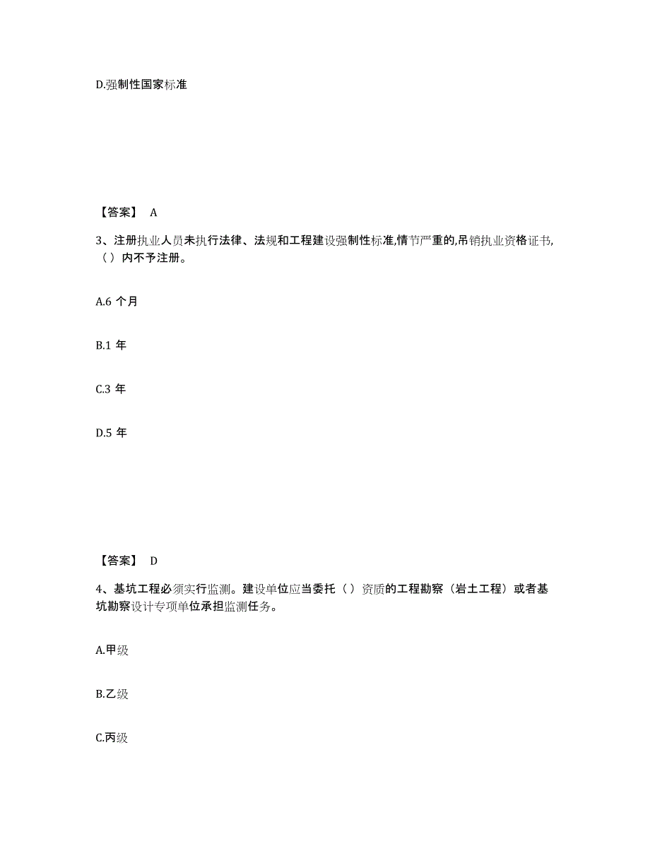 备考2025安徽省蚌埠市蚌山区安全员之A证（企业负责人）强化训练试卷A卷附答案_第2页