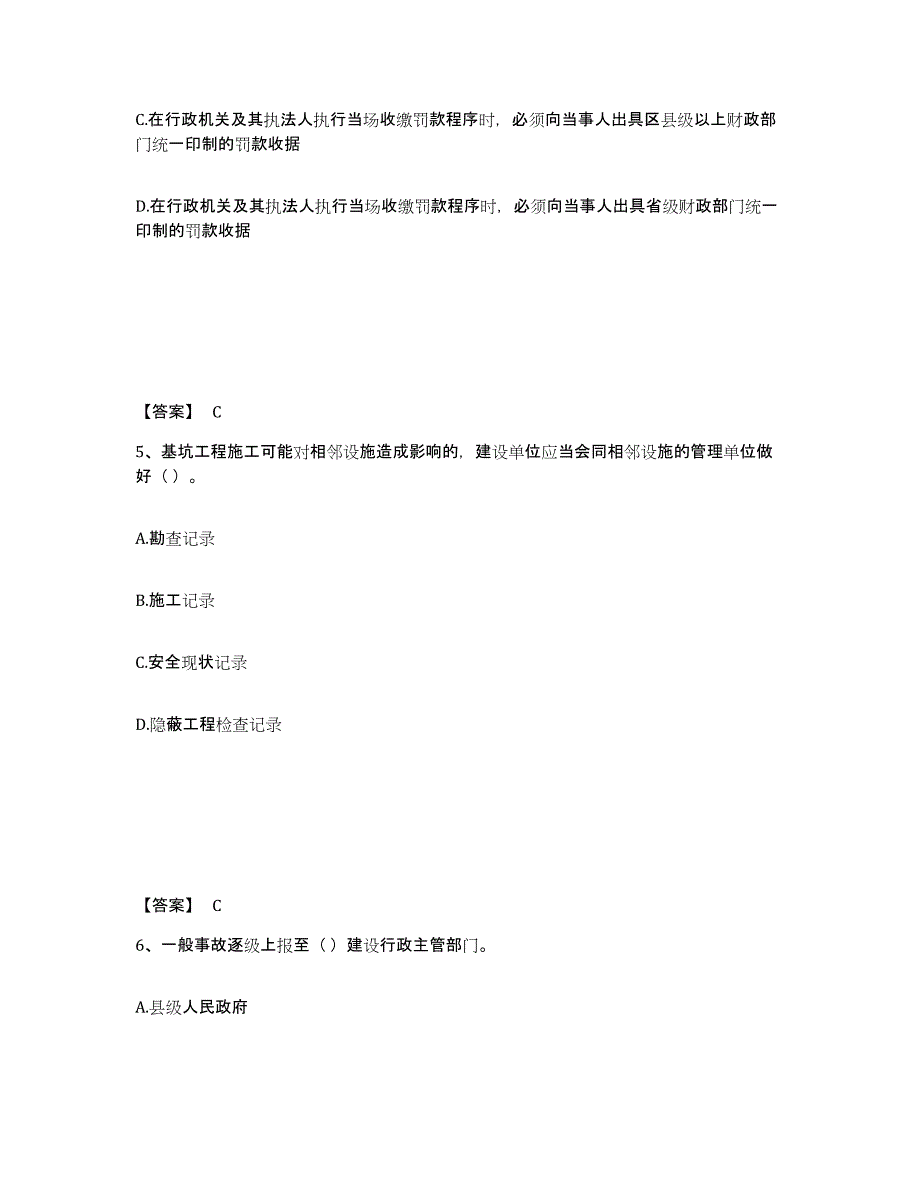 备考2025四川省德阳市中江县安全员之A证（企业负责人）模拟考试试卷B卷含答案_第3页