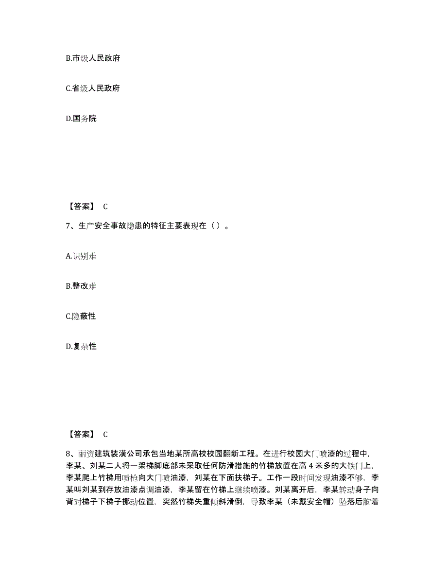 备考2025四川省德阳市中江县安全员之A证（企业负责人）模拟考试试卷B卷含答案_第4页