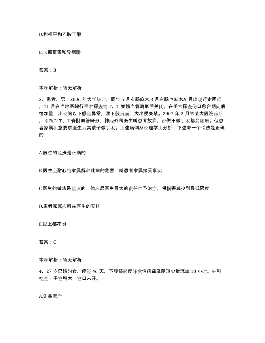 备考2025江西省南昌市第十医院合同制护理人员招聘提升训练试卷A卷附答案_第2页