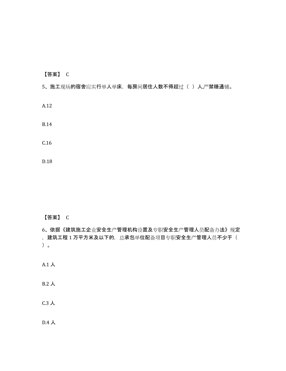 备考2025四川省广元市旺苍县安全员之A证（企业负责人）题库检测试卷B卷附答案_第3页