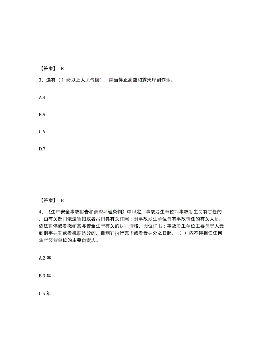 备考2025浙江省宁波市镇海区安全员之A证（企业负责人）能力提升试卷A卷附答案_第2页