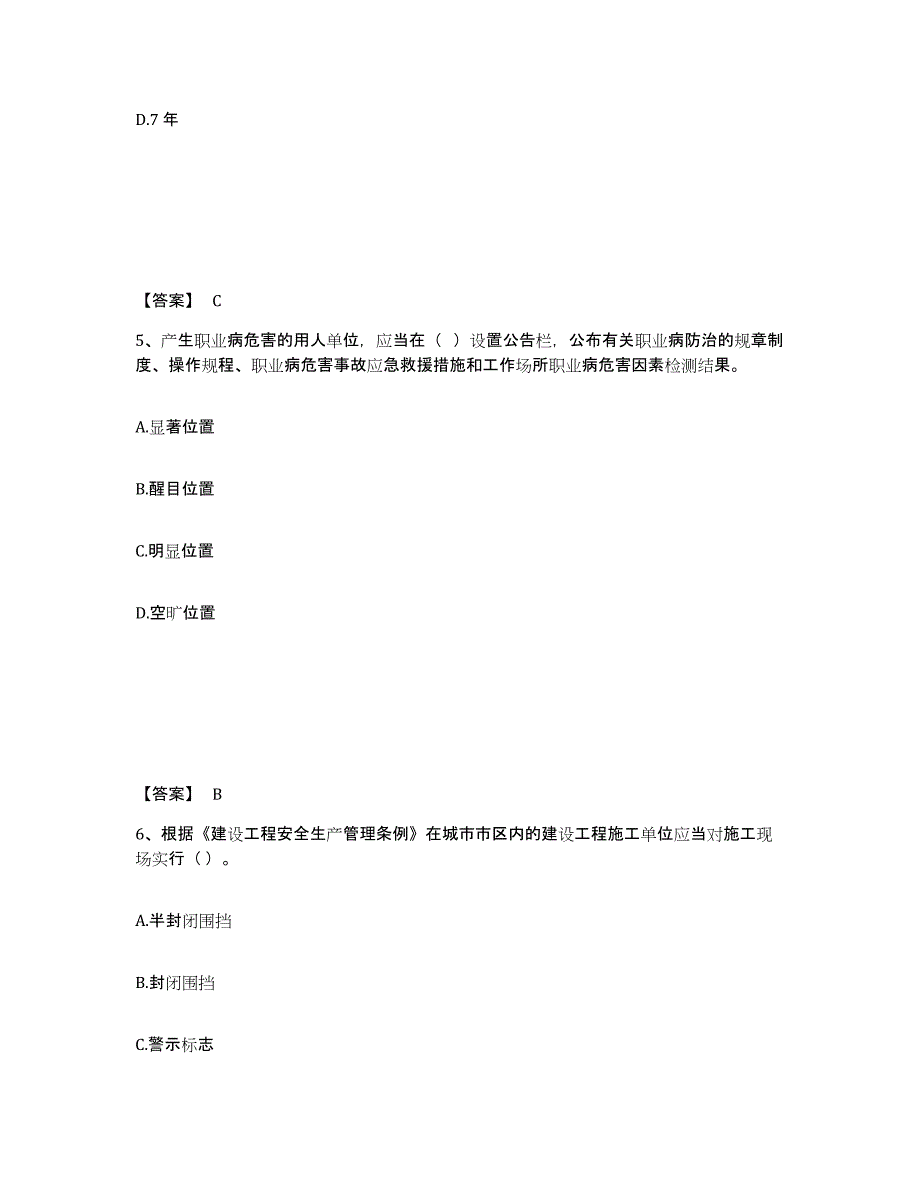 备考2025浙江省宁波市镇海区安全员之A证（企业负责人）能力提升试卷A卷附答案_第3页