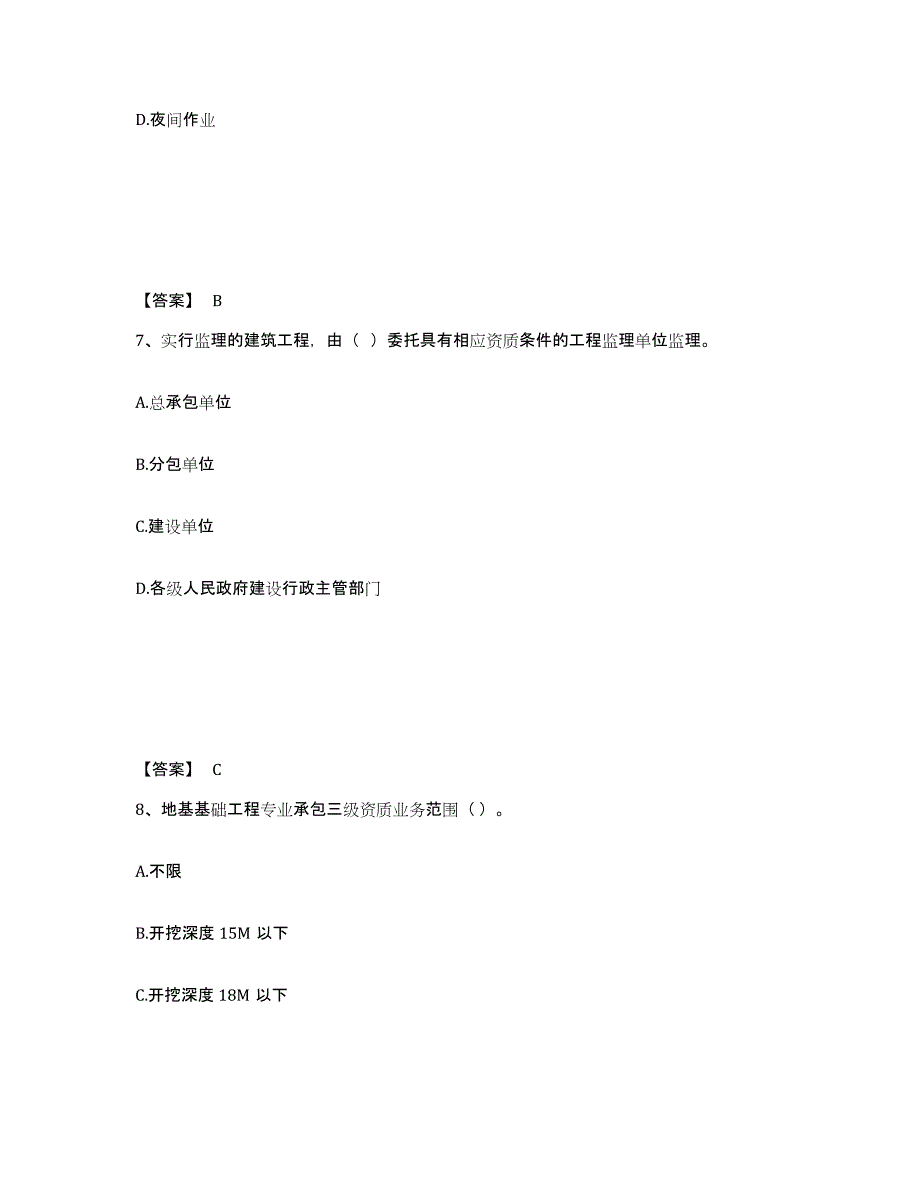 备考2025浙江省宁波市镇海区安全员之A证（企业负责人）能力提升试卷A卷附答案_第4页