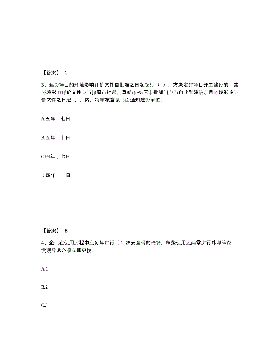 备考2025吉林省通化市二道江区安全员之A证（企业负责人）自我提分评估(附答案)_第2页