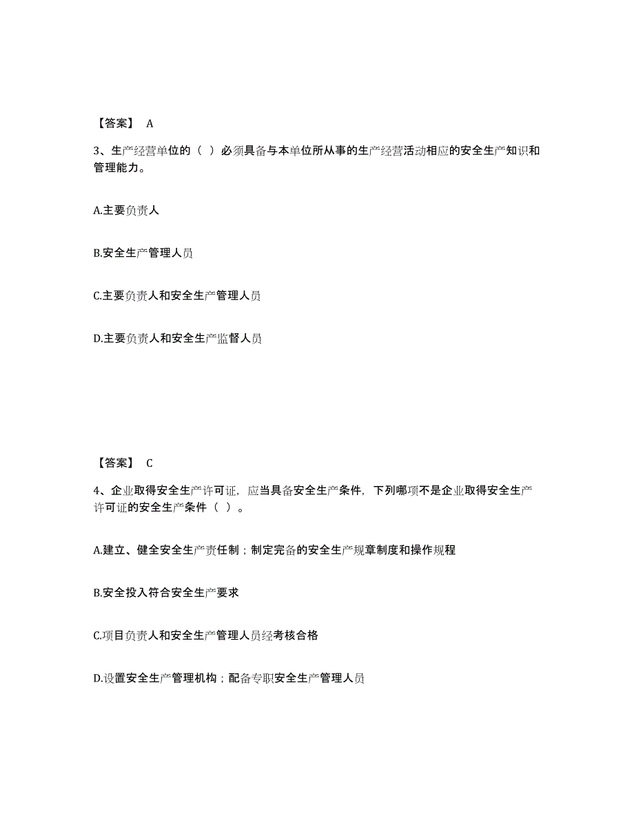 备考2025山东省临沂市安全员之A证（企业负责人）强化训练试卷A卷附答案_第2页