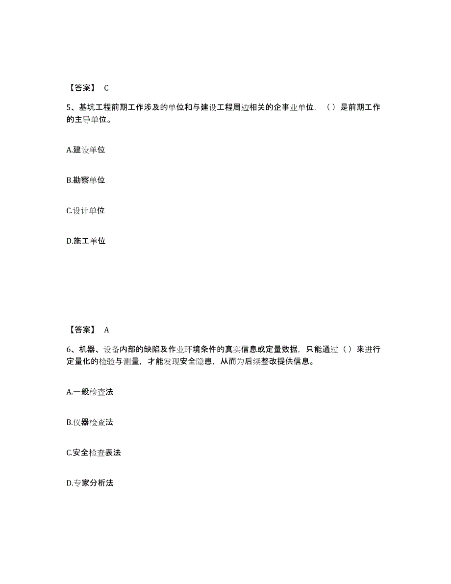 备考2025山东省临沂市安全员之A证（企业负责人）强化训练试卷A卷附答案_第3页